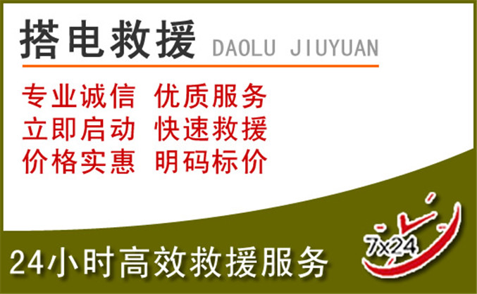 上栗汽车道路救援