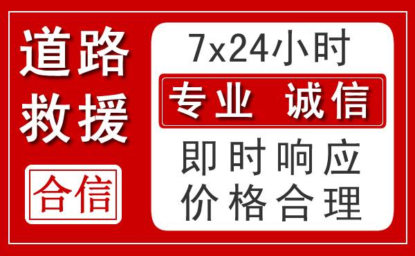 上栗新能源汽车救援